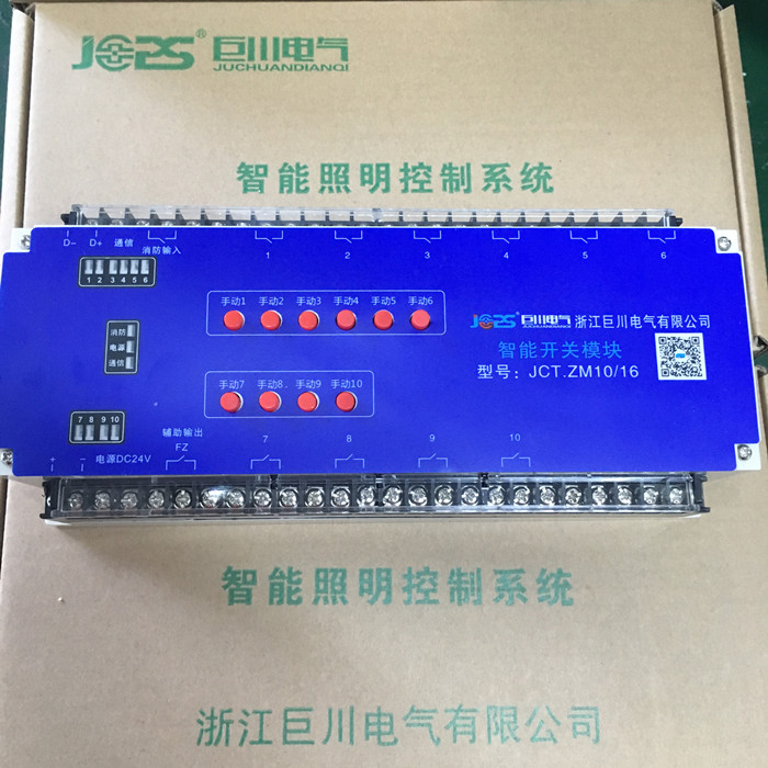 巨川電氣智能照明模塊，智能照明控制系統(tǒng)_500，.jpg