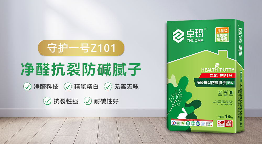 【好物推薦】卓瑪守護1號Z101凈醛抗裂防堿膩子